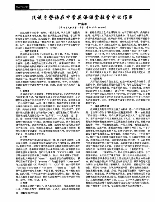 浅谈身势语在中学英语课堂教学中的作用