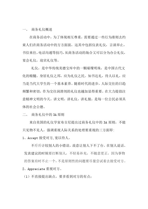大学生为什么要学习商务礼仪