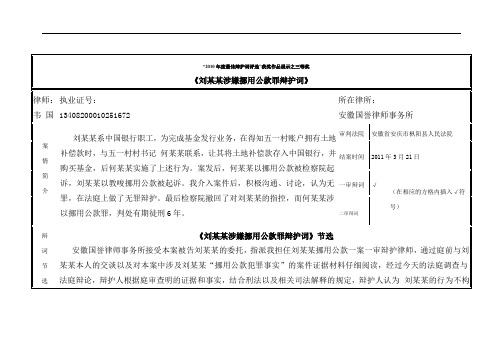 2.2刘某某涉嫌挪用公款罪辩护词