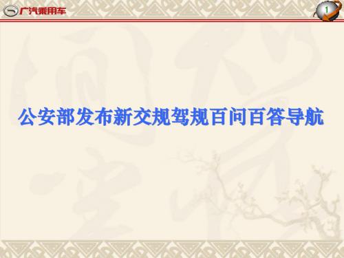 2013年新交规百问百答