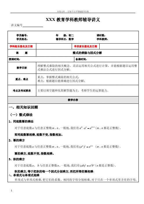 整式的乘除与因式分解教案