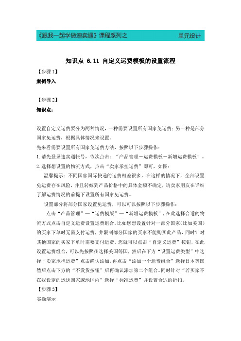《速卖通教程》电子教案 6.11 自定义运费模板的设置流程