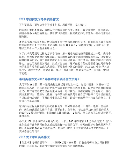 2021考研英语作文范文