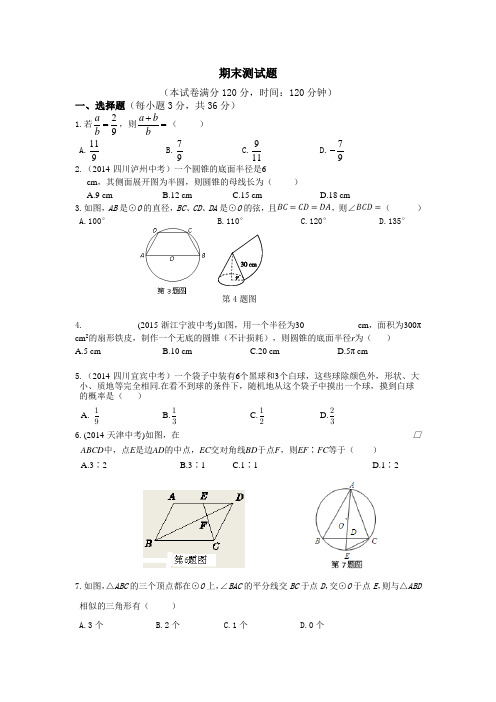 2015-2016年浙教版九年级上数学期末测试题附答案解析