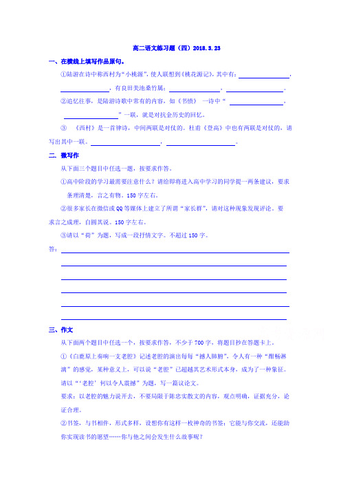河南省镇平县第一高级中学2017-2018学年高二下学期语