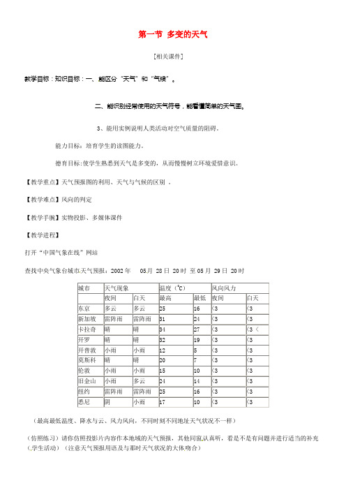 七年级地理上册3_1多变的天气教案新人教版2
