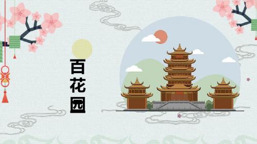 【语文S版】三年级上册 百花园二精品课件