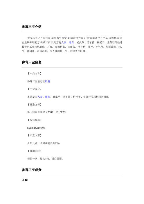 参茸三宝