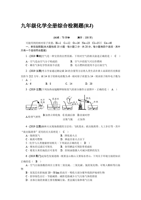 人教版九年级化学全册综合检测题