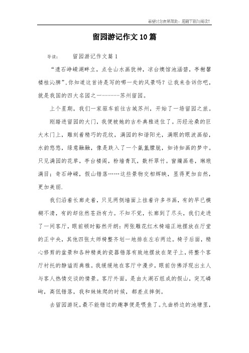 留园游记作文10篇