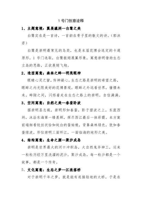 景区大门设计创意诠释(崇明森林公园)