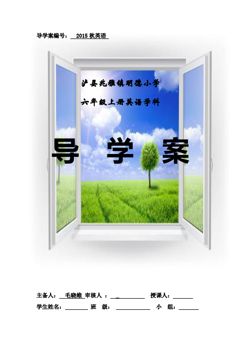 外研版英语导学案