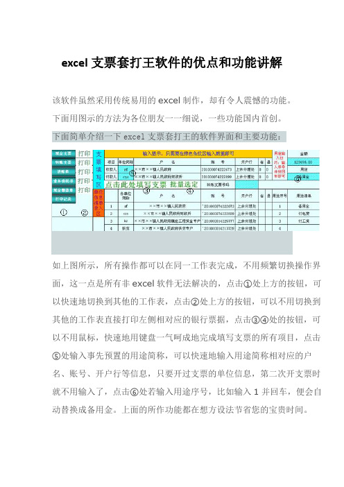 excel支票套打王软件的优点和功能讲解