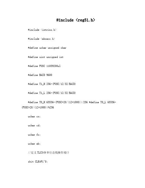 8位数字电压表C语言程序