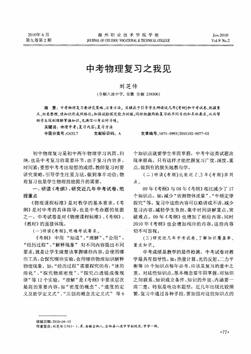 中考物理复习之我见