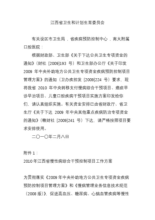 江西省卫生和计划生育委员会