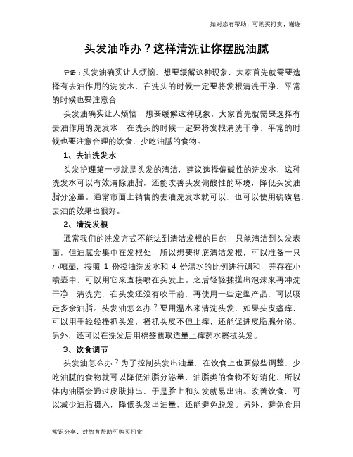 头发油咋办？这样清洗让你摆脱油腻