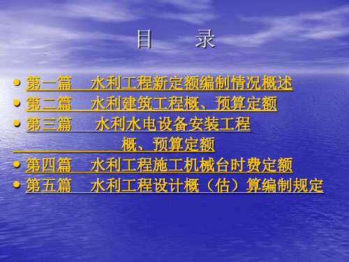 水利工程造价讲义ppt