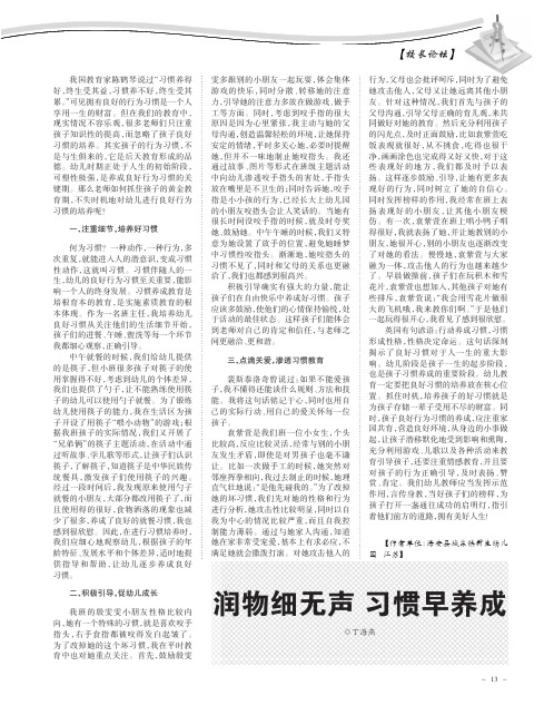 润物细无声 习惯早养成