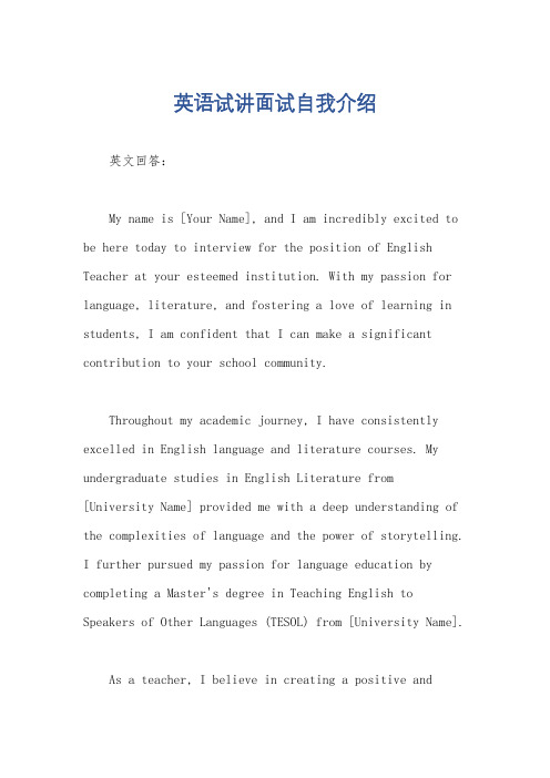 英语试讲面试自我介绍