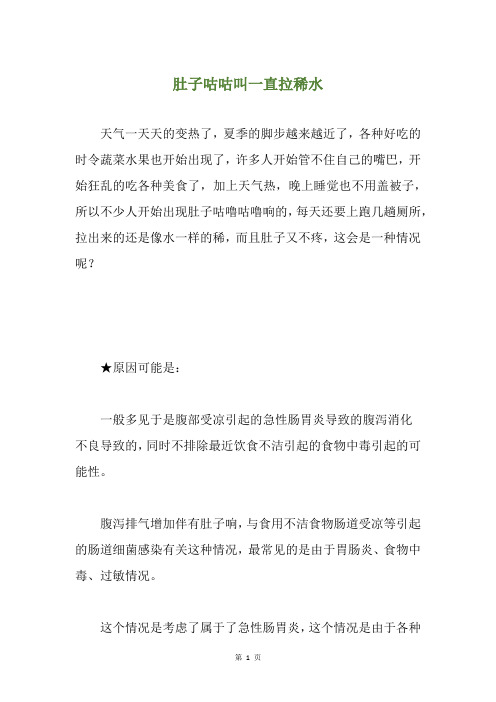 肚子咕咕叫一直拉稀水