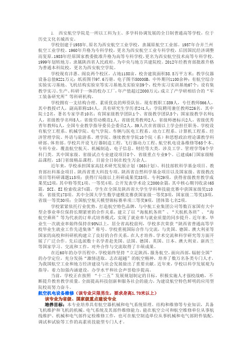 陕西省高职院校与专业介绍