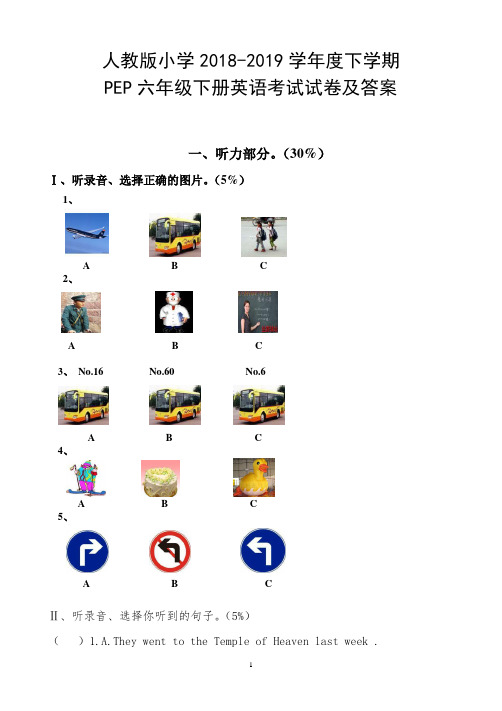 2018-2019学年度下学期PEP人教版小学六年级下册英语期末试卷及答案