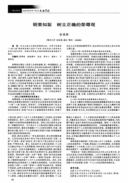 明荣知耻树立正确的荣辱观