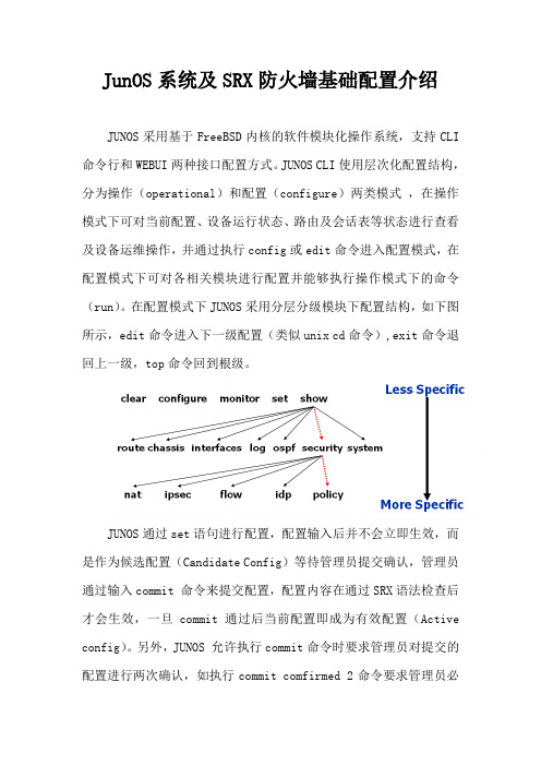 JunOS系统及SRX防火墙基础配置介绍