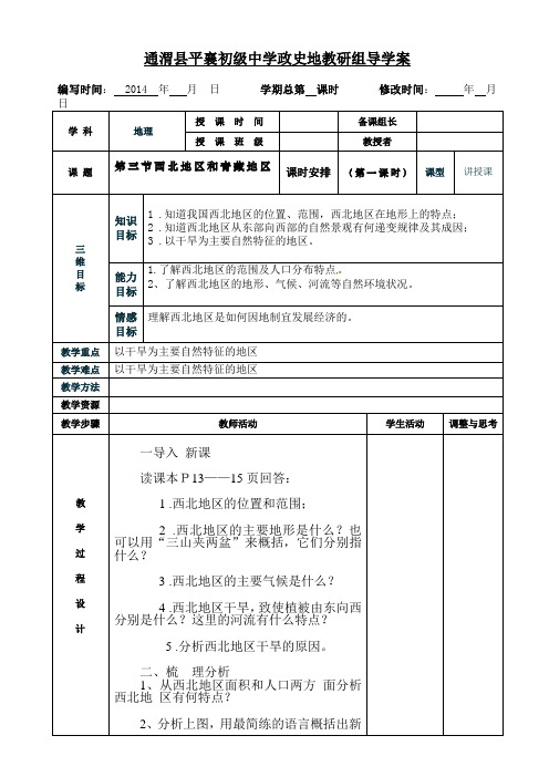 西北地区教案