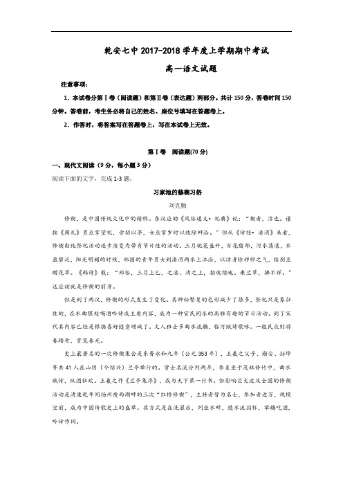 吉林省松原市乾安县第七中学2017-2018学年高一上学期期中考试语文试题 Word版含答案