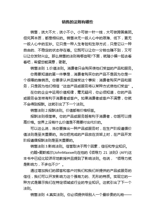 销售的法则有哪些