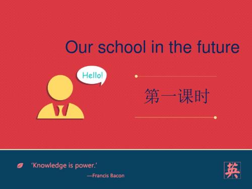 《Our school in the future》PPT