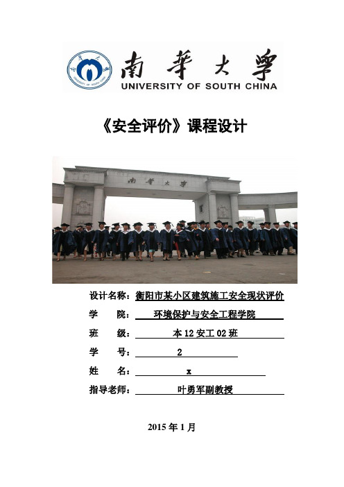 现状评价
