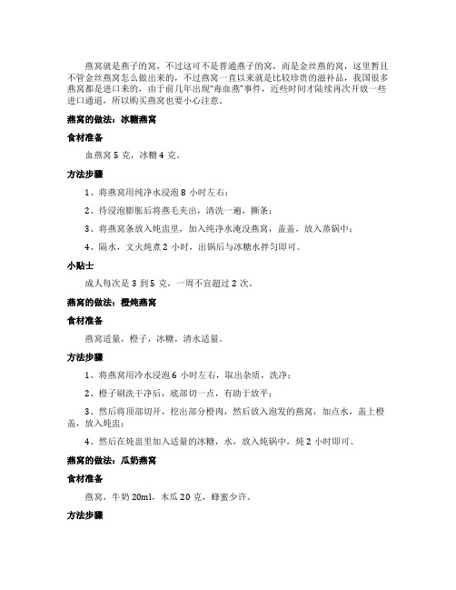 燕窝的做法步骤