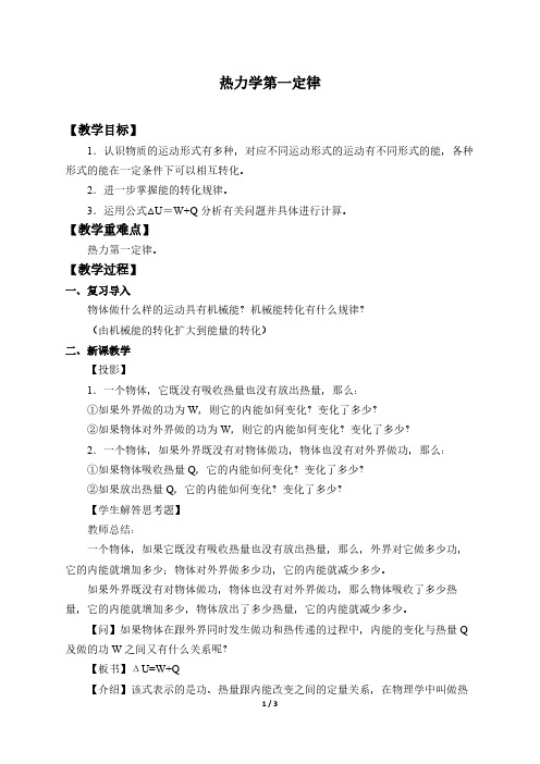 热力学第一定律
