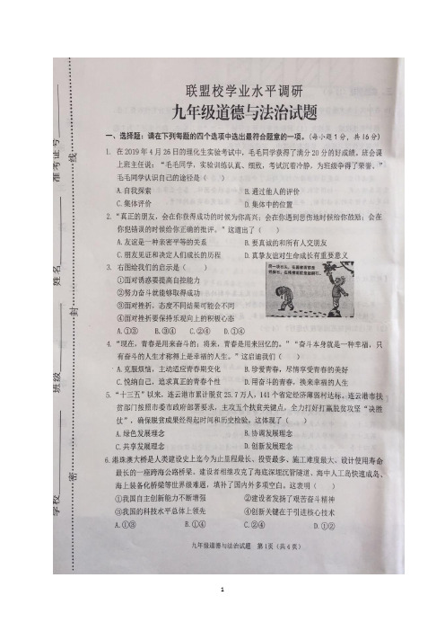 江苏省连云港市2020届九年级6月中考模拟道德与法治试题(含答案)