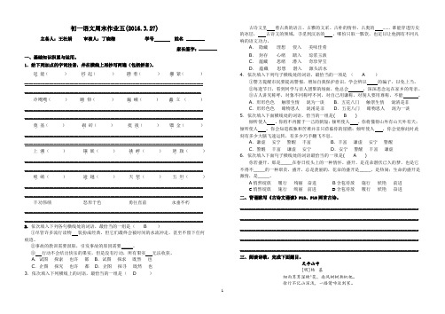 初一语文周末作业五(2016.3.27)