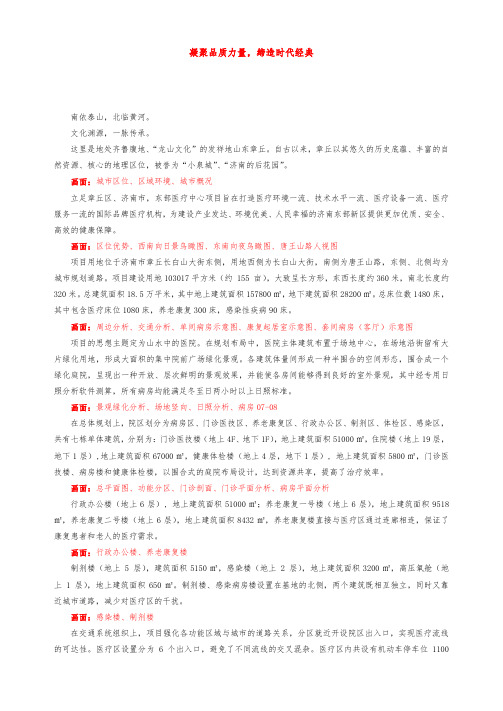 医疗中心项目专题片解说词