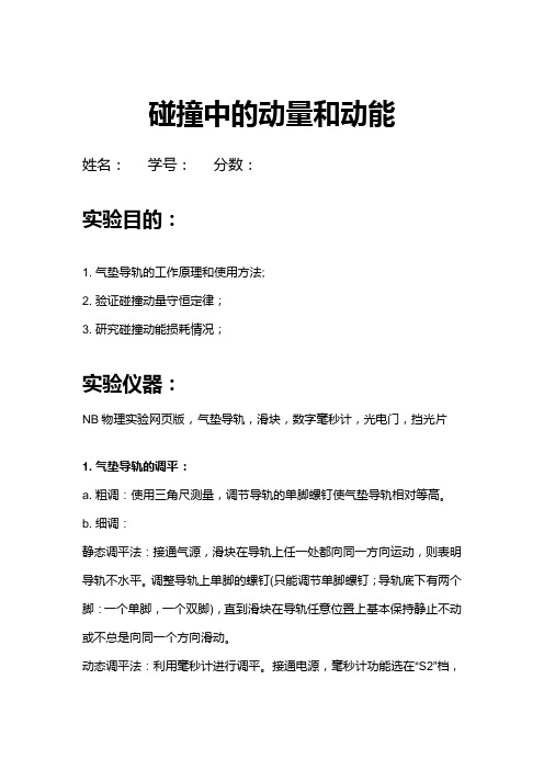 碰撞中的动量研究宅家实验报告