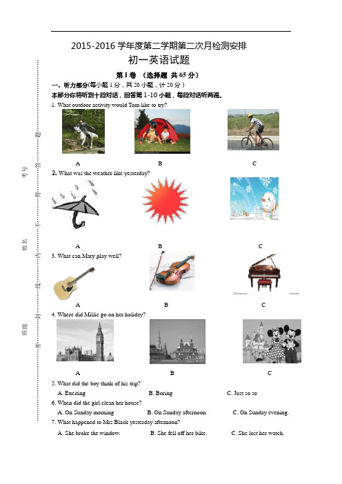 【初中英语】江苏省东台市八校2015-2016学年度第二学期第二次月检测初一英语试题(含听力) 人教版