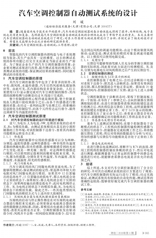 汽车空调控制器自动测试系统的设计