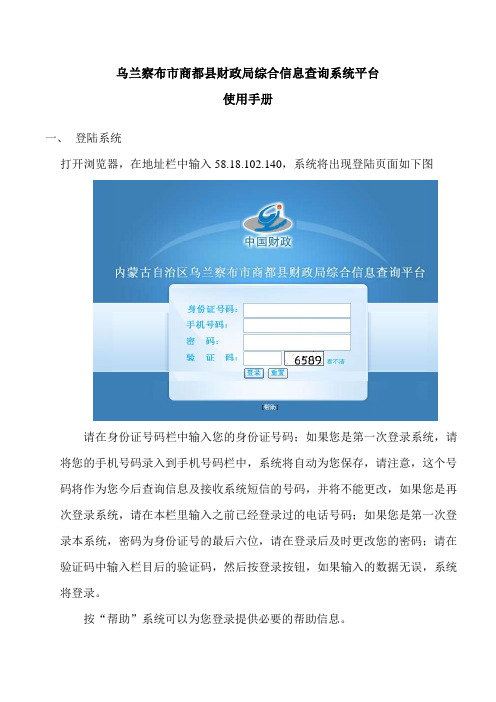 财政局综合信息查询系统平台手册