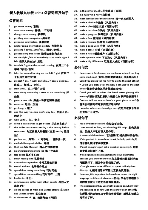 2014秋新人教版九年级英语unit 3必背词组及句子