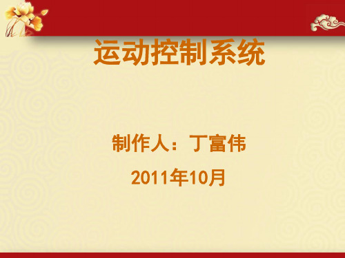 PMAC运动控制系统