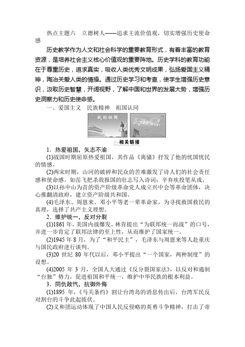 2020版高考历史(通史版)大二轮专题复习新方略讲义：热点主题六 Word版含解析