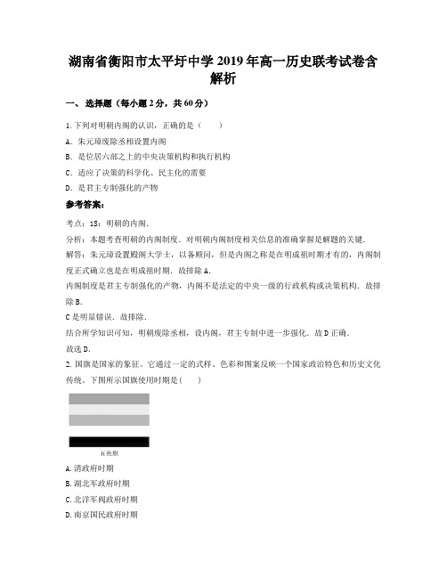 湖南省衡阳市太平圩中学2019年高一历史联考试卷含解析