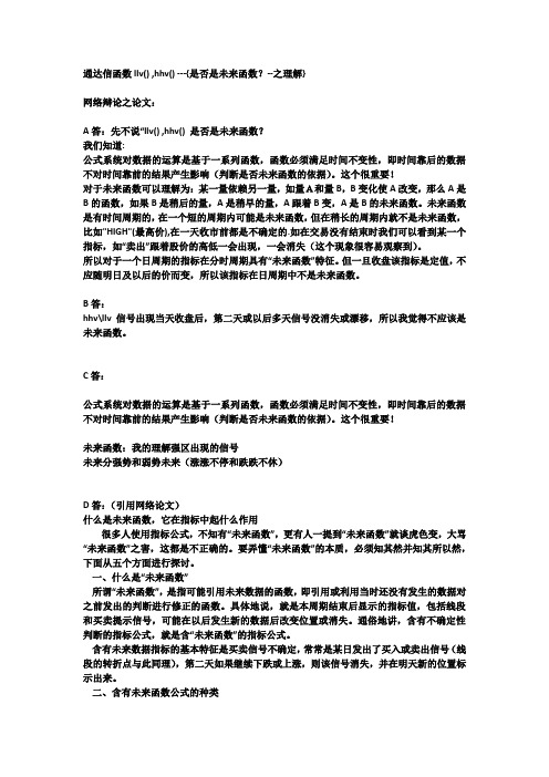 是否是未来函数？--之理解Microsoft Office Word 文档 (3)