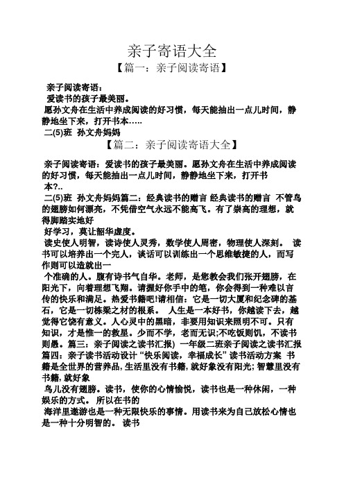 亲子寄语大全