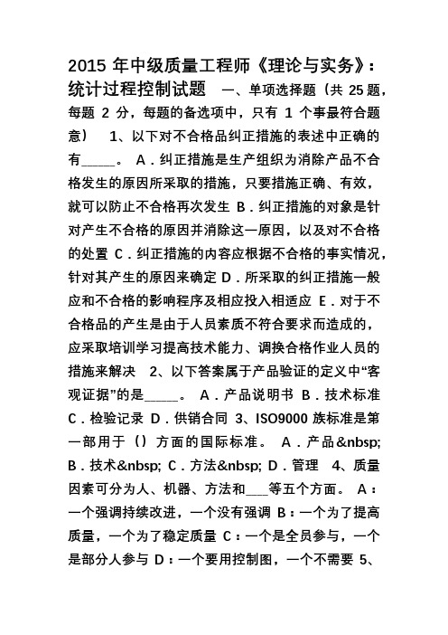 中级质量工程师《理论与实务》统计过程控制试题